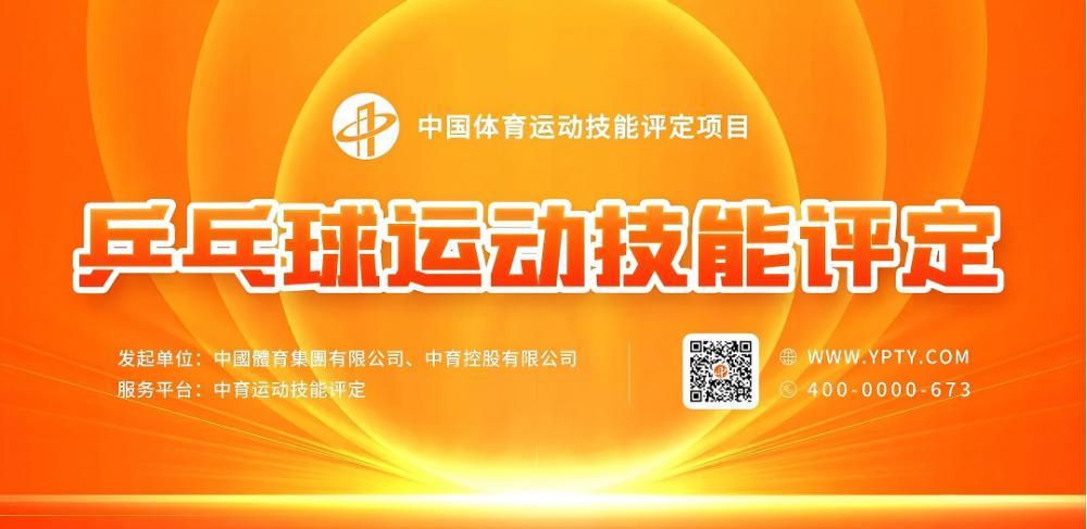 中国体育运动技能评定项目