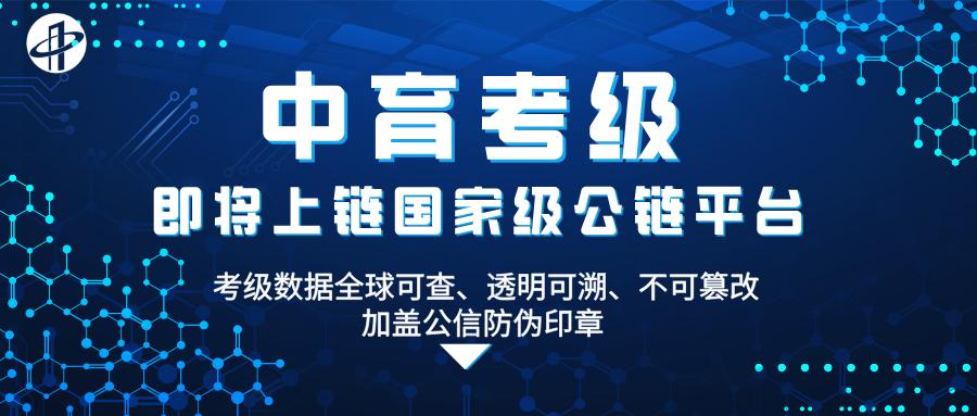 “乒乓球考级”成绩上区块链，全球首创，国家级防伪印章，杜绝证书造假