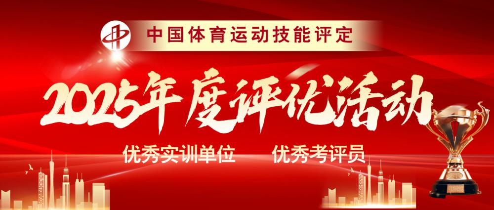 2025年度优秀实训单位、考评员评优活动通知